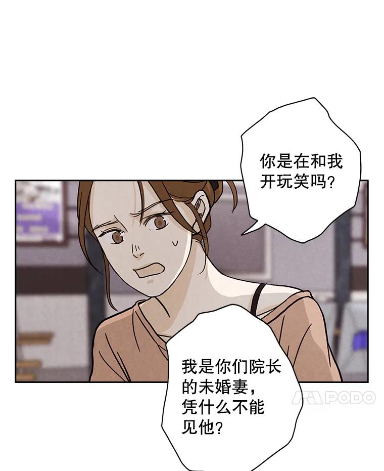 《消失的新郎》6.谎言 第35页