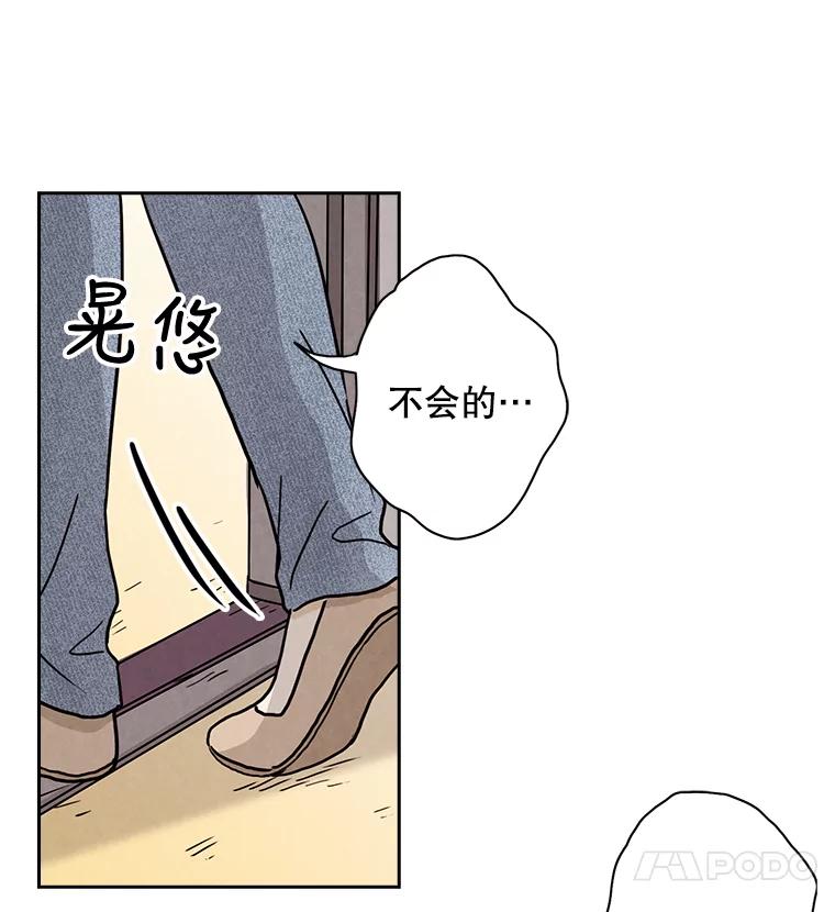 《消失的新郎》6.谎言 第54页