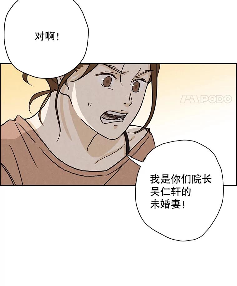 《消失的新郎》6.谎言 第32页