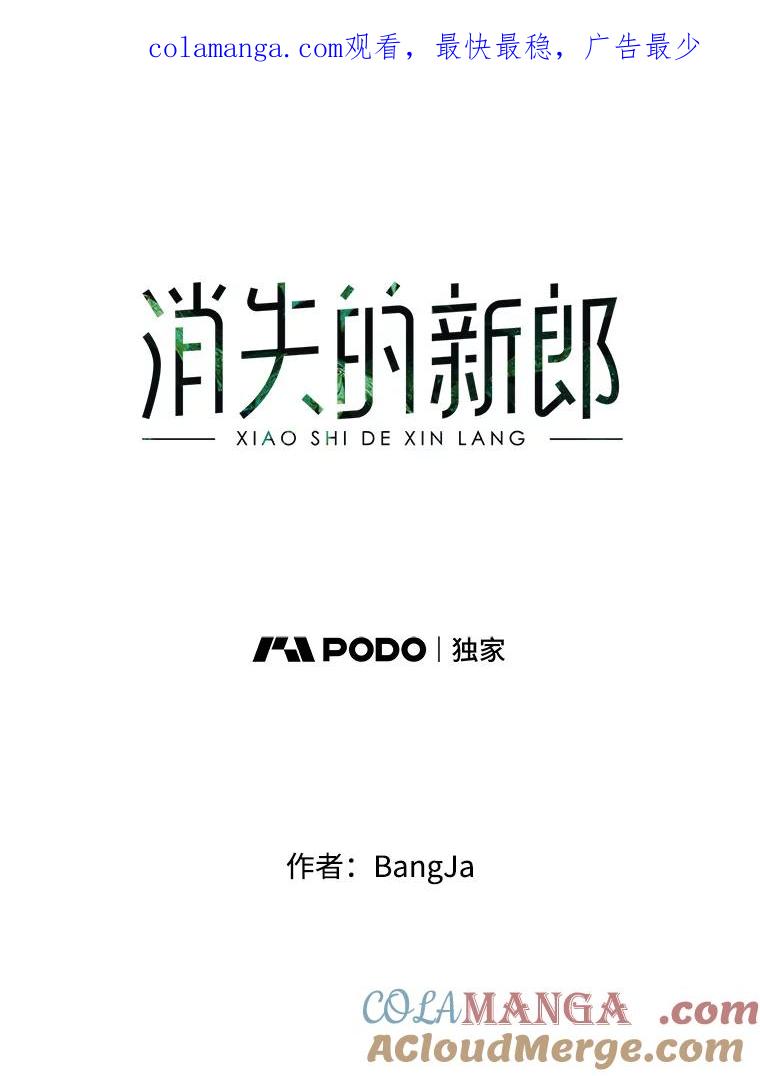 《消失的新郎》6.谎言 第1页