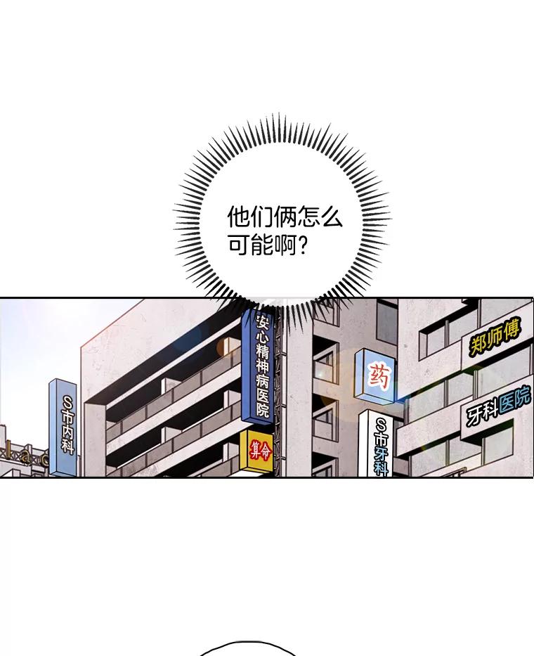 《消失的新郎》6.谎言 第14页