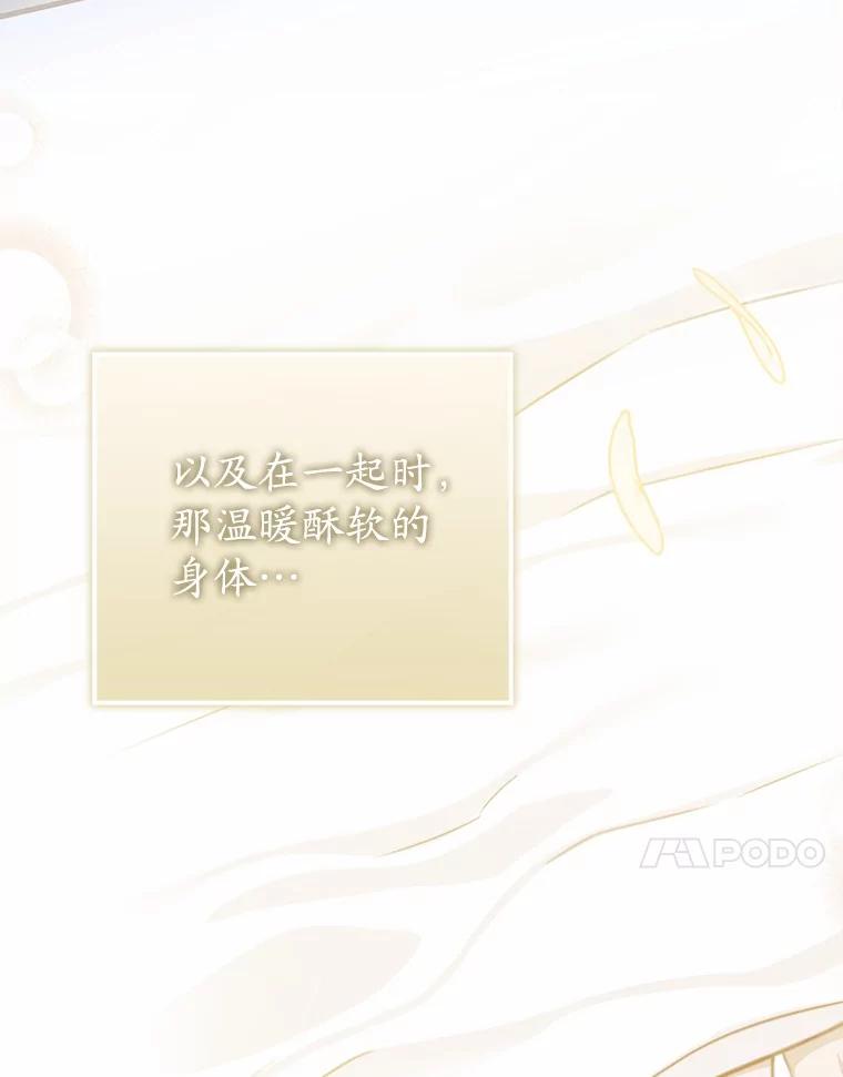 《菲奥尼：预见我与恶魔大公的未来》6.复仇计划 第144页