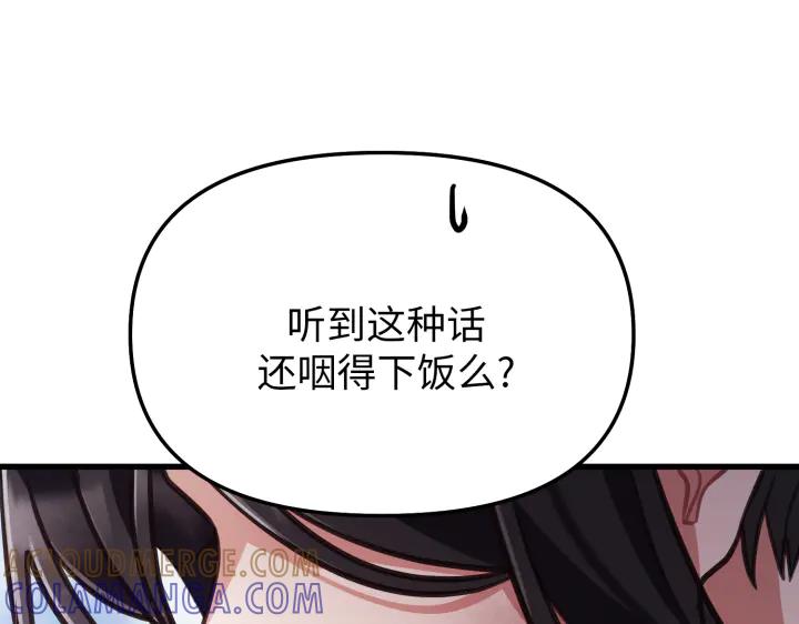 《好缘歌》第7话 第217页