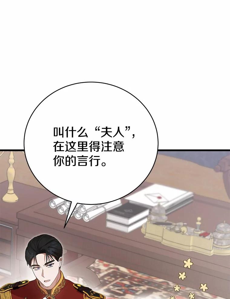 《菲奥尼：预见我与恶魔大公的未来》6.复仇计划 第76页