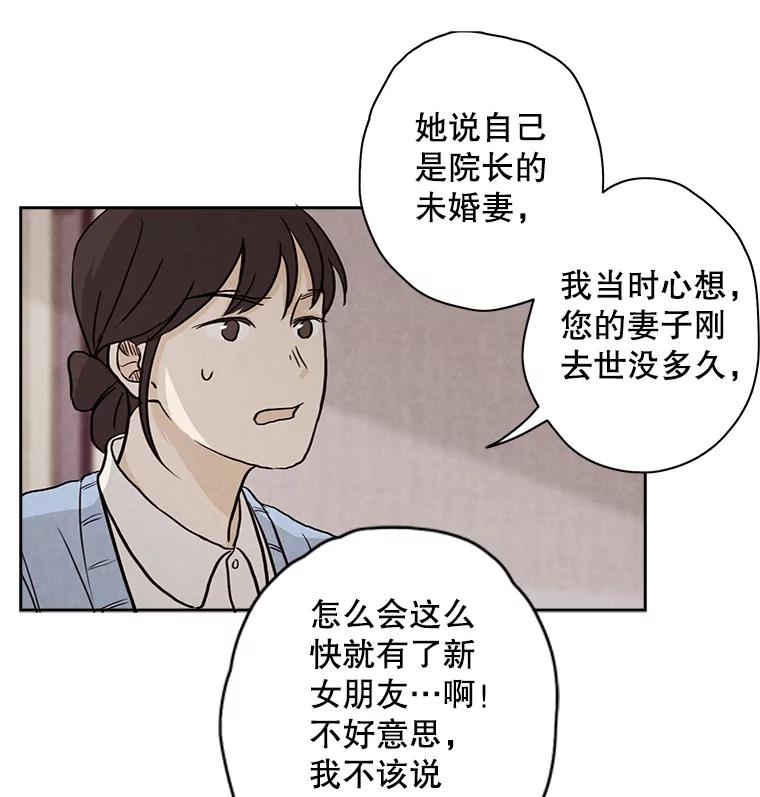 《消失的新郎》7.寻找 第30页