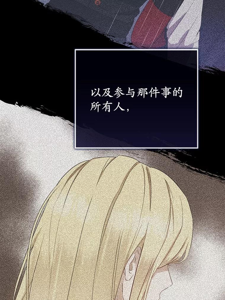 《菲奥尼：预见我与恶魔大公的未来》6.复仇计划 第168页