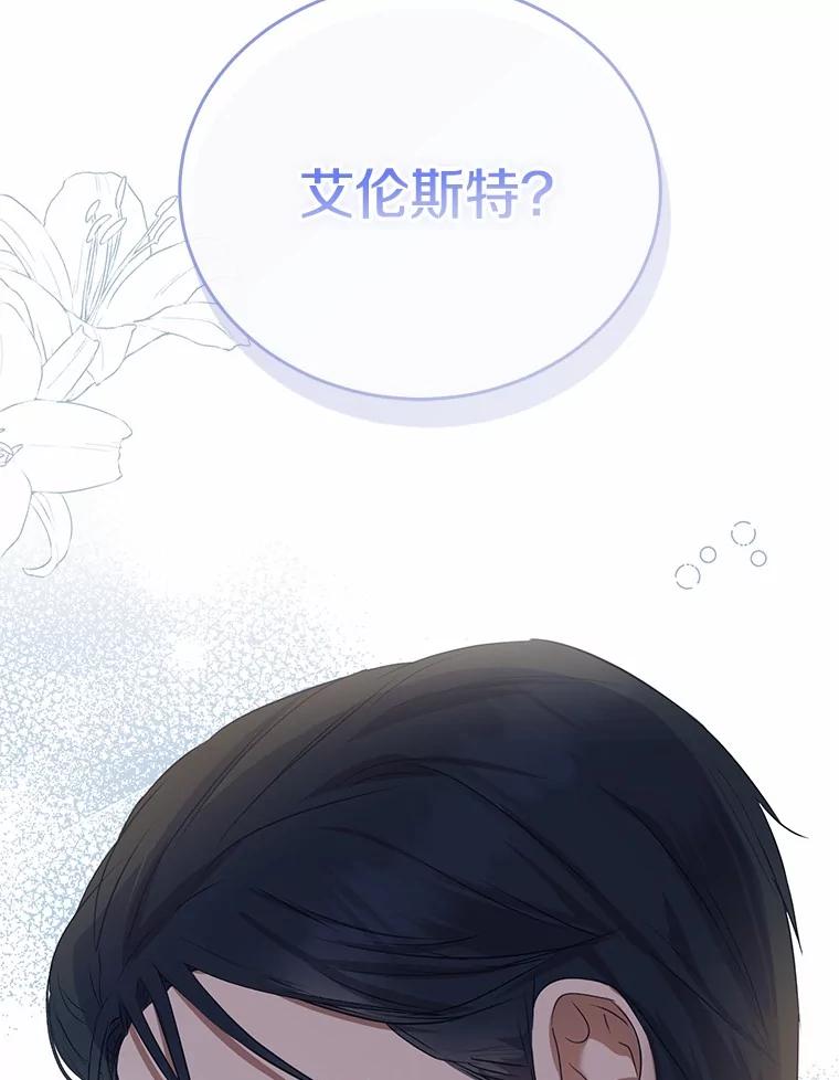 《菲奥尼：预见我与恶魔大公的未来》6.复仇计划 第179页