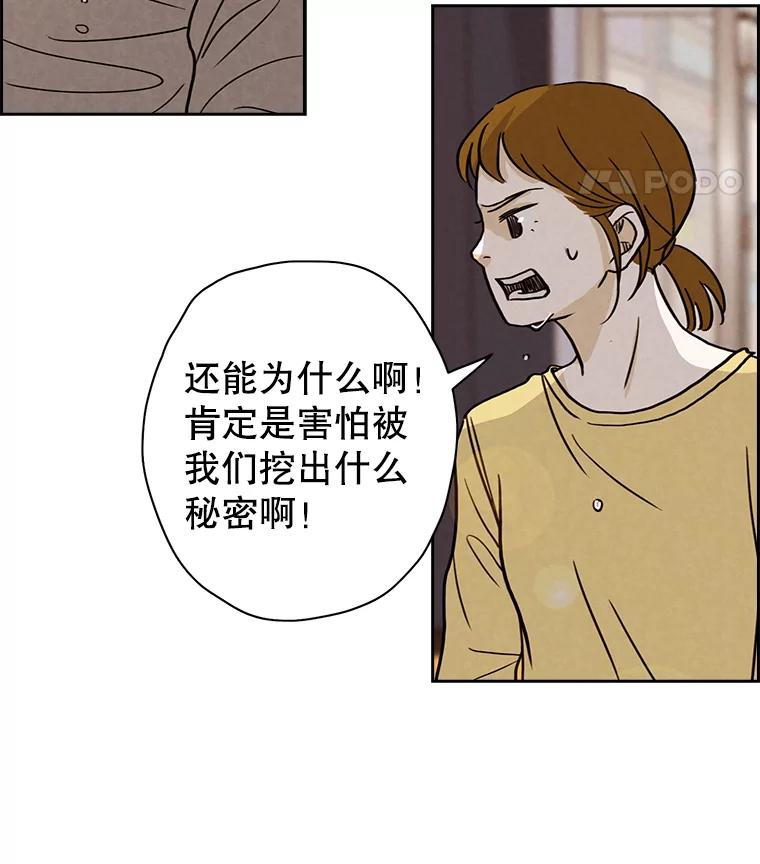 《消失的新郎》7.寻找 第44页