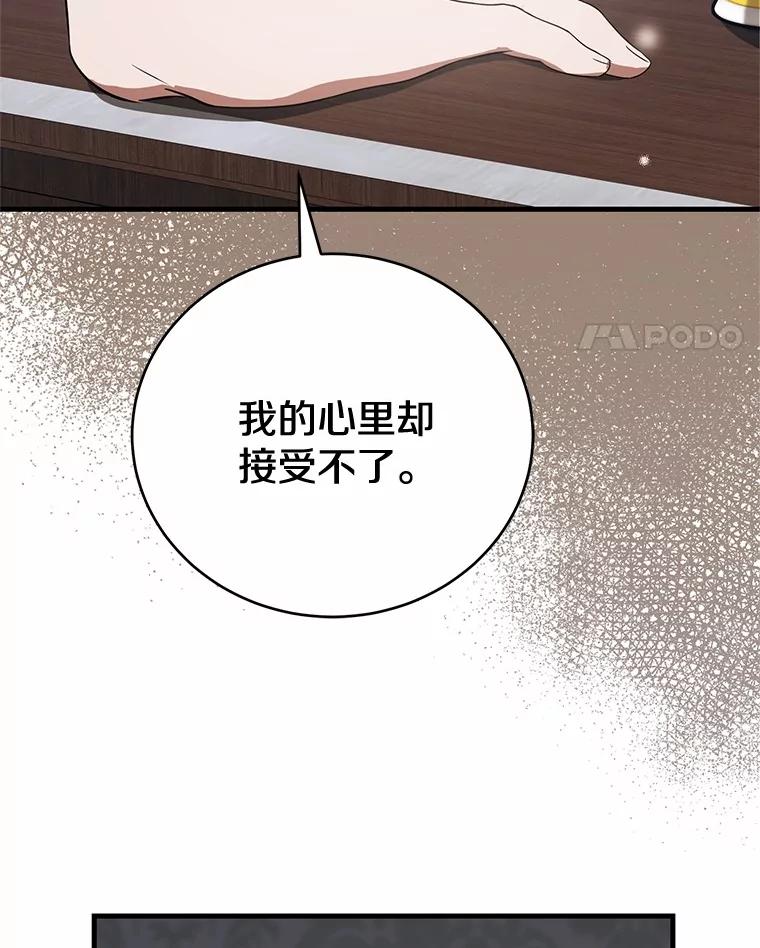 《菲奥尼：预见我与恶魔大公的未来》6.复仇计划 第84页