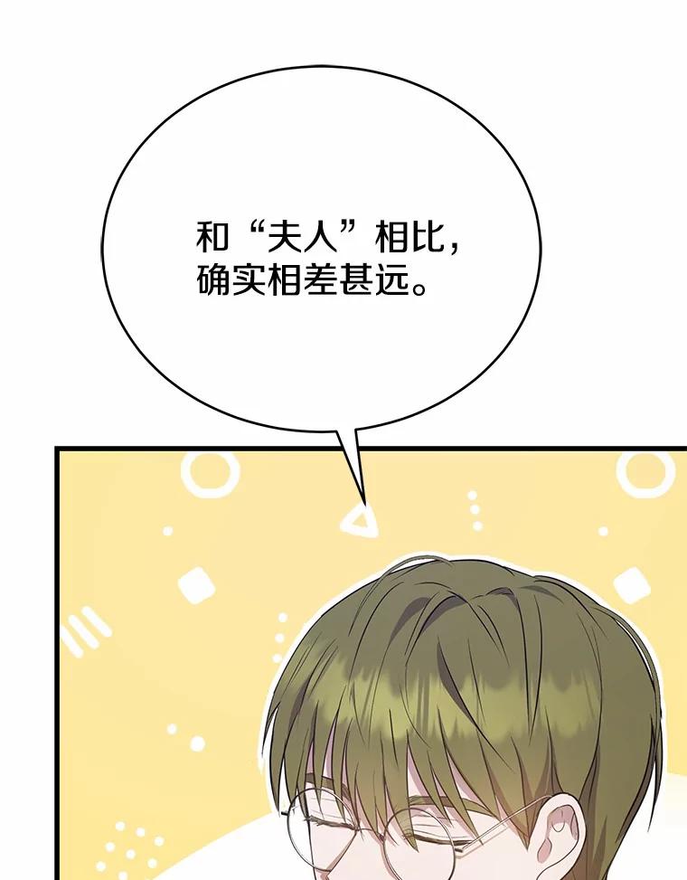 《菲奥尼：预见我与恶魔大公的未来》6.复仇计划 第70页