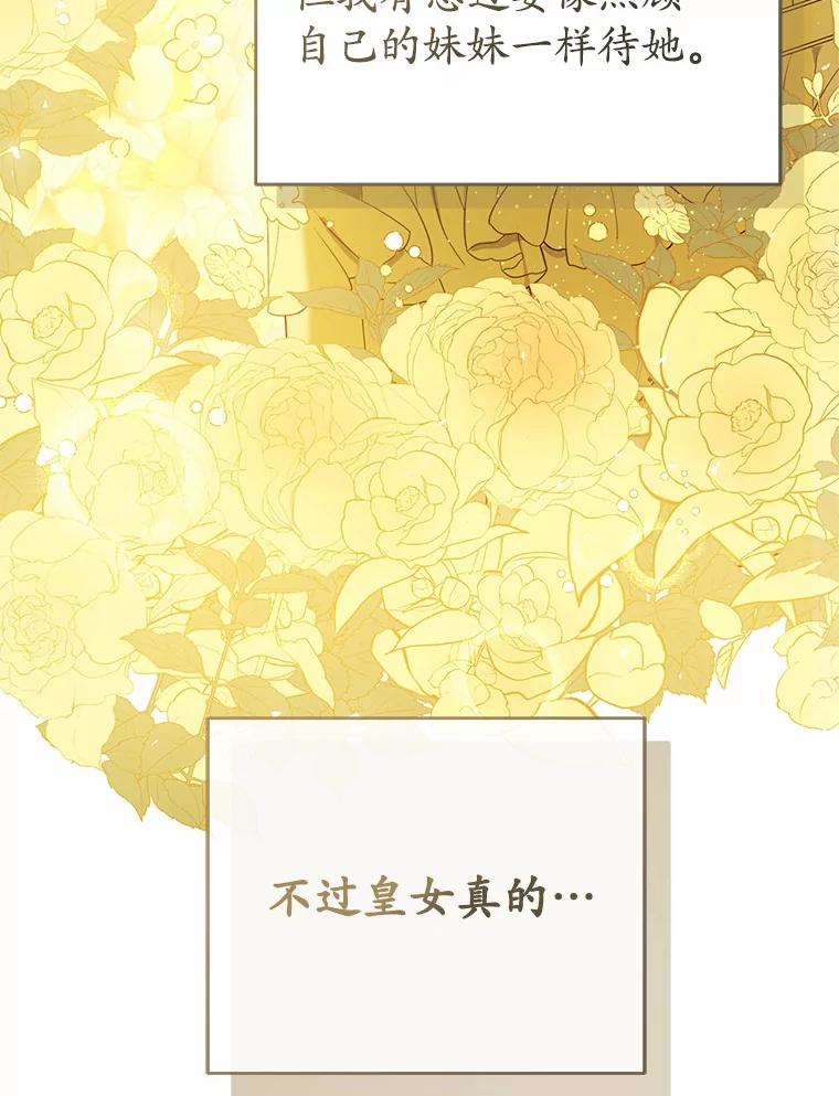 《菲奥尼：预见我与恶魔大公的未来》6.复仇计划 第100页