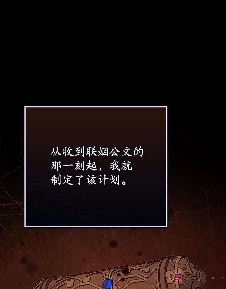 《菲奥尼：预见我与恶魔大公的未来》6.复仇计划 第62页
