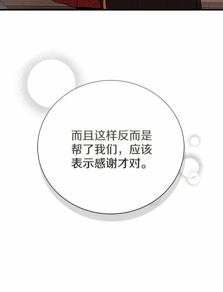 《菲奥尼：预见我与恶魔大公的未来》6.复仇计划 第82页