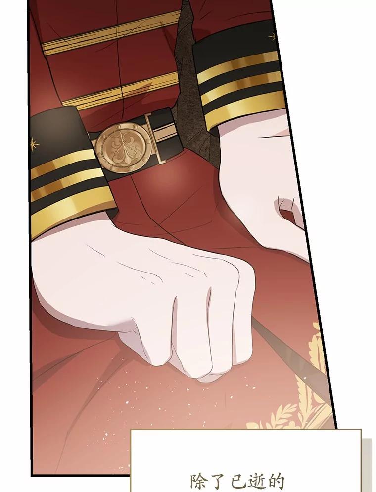 《菲奥尼：预见我与恶魔大公的未来》6.复仇计划 第96页