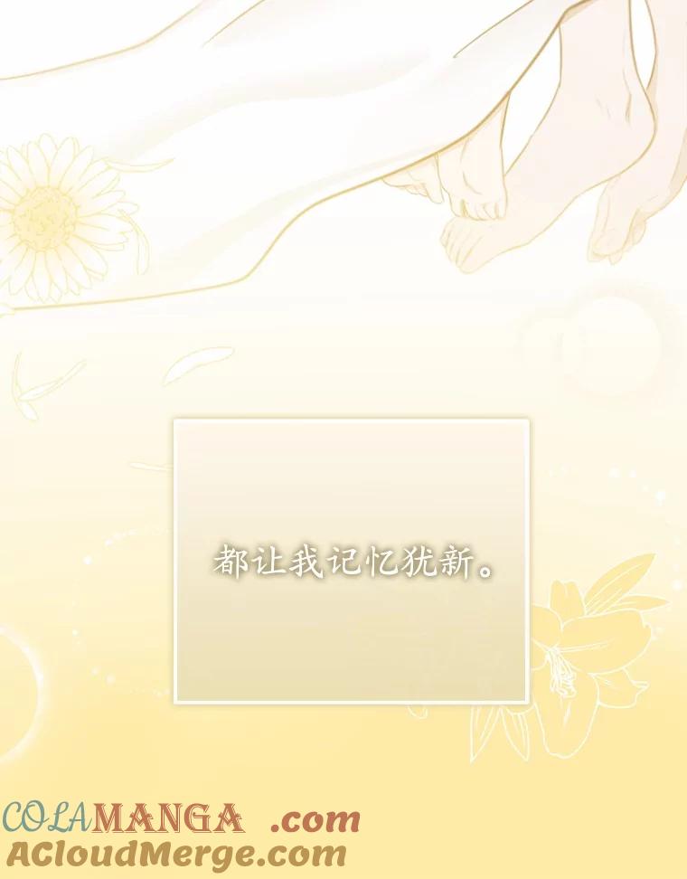 《菲奥尼：预见我与恶魔大公的未来》6.复仇计划 第145页