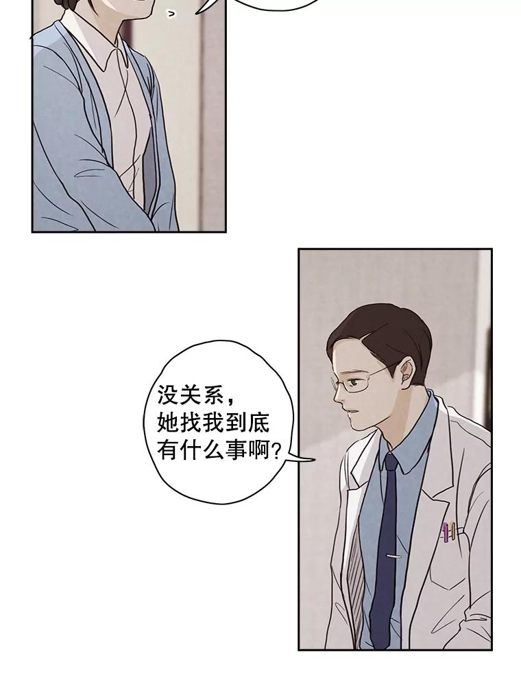 《消失的新郎》7.寻找 第29页