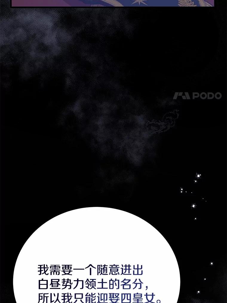 《菲奥尼：预见我与恶魔大公的未来》6.复仇计划 第128页