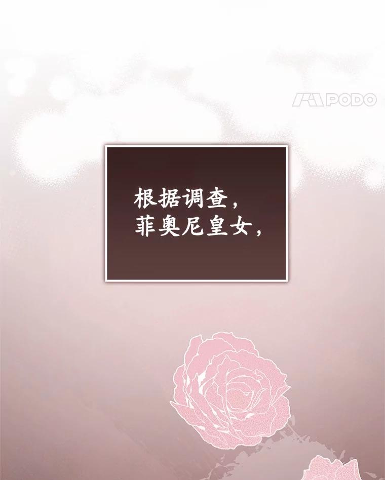 《菲奥尼：预见我与恶魔大公的未来》6.复仇计划 第91页