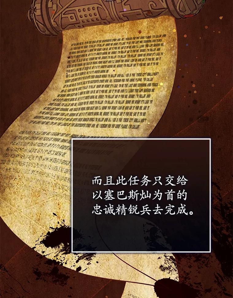 《菲奥尼：预见我与恶魔大公的未来》6.复仇计划 第63页