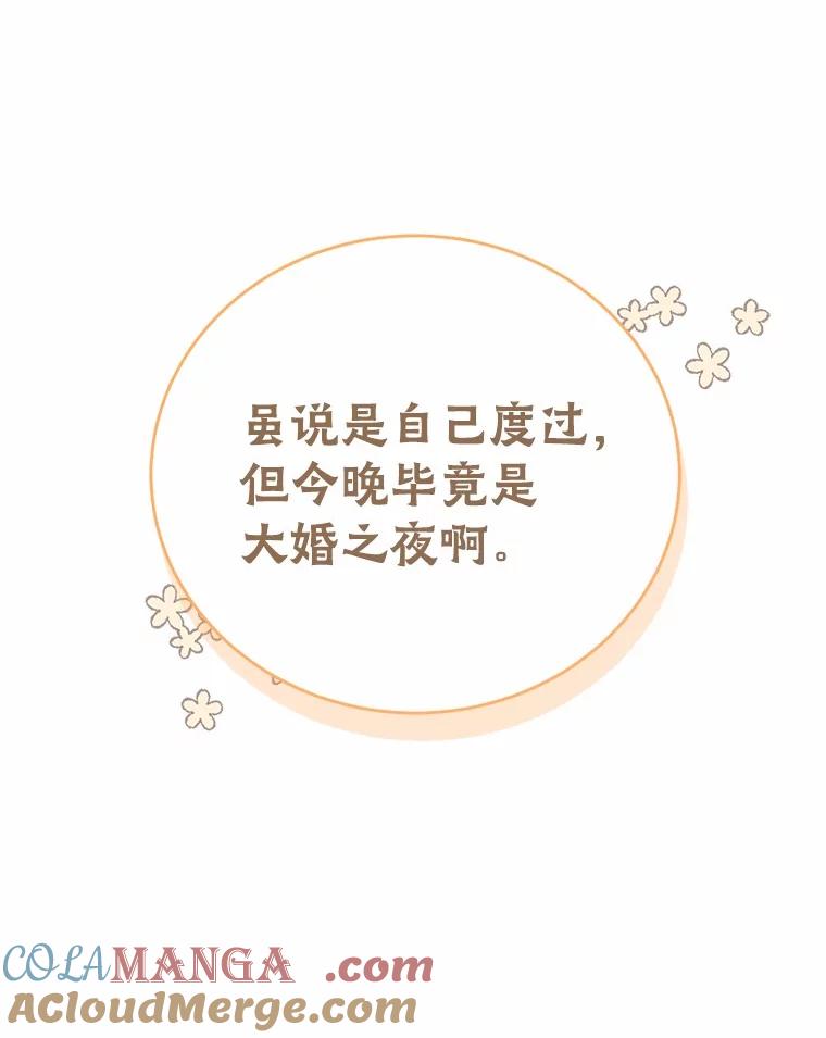 《菲奥尼：预见我与恶魔大公的未来》6.复仇计划 第113页