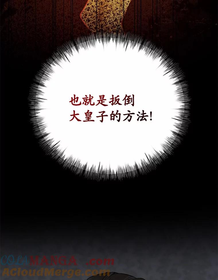 《菲奥尼：预见我与恶魔大公的未来》6.复仇计划 第65页