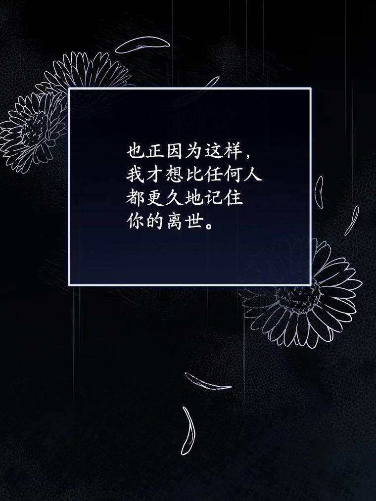 《菲奥尼：预见我与恶魔大公的未来》6.复仇计划 第158页