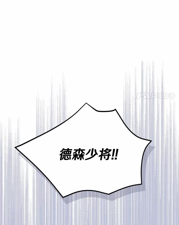 《菲奥尼：预见我与恶魔大公的未来》6.复仇计划 第104页