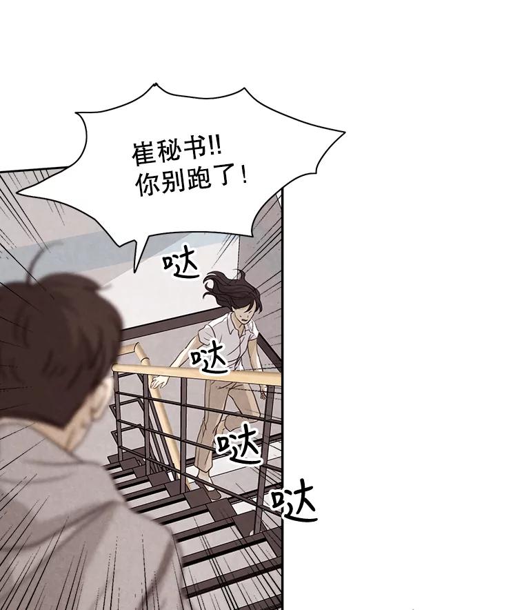 《消失的新郎》7.寻找 第23页