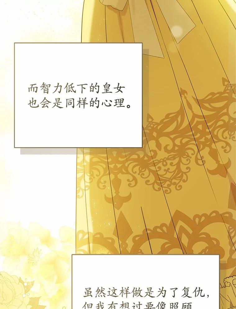 《菲奥尼：预见我与恶魔大公的未来》6.复仇计划 第99页