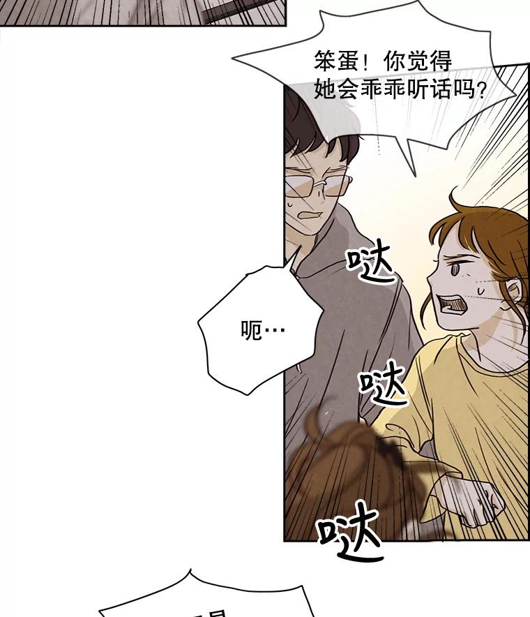 《消失的新郎》7.寻找 第24页