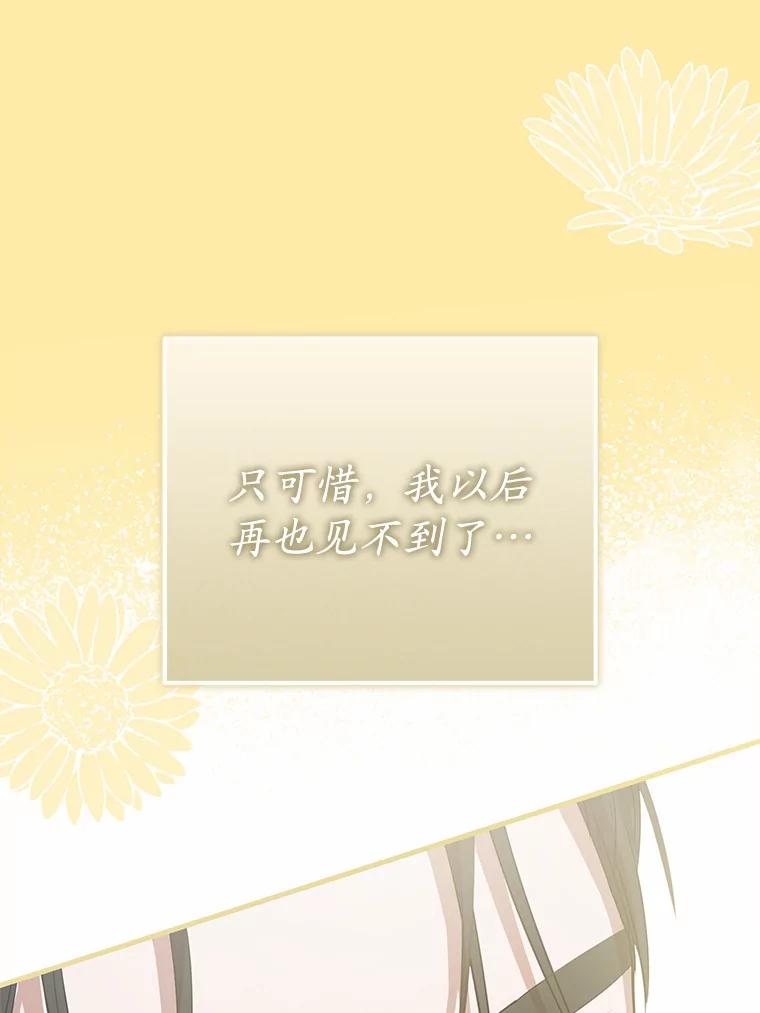 《菲奥尼：预见我与恶魔大公的未来》6.复仇计划 第146页