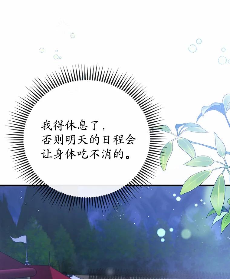 《菲奥尼：预见我与恶魔大公的未来》6.复仇计划 第120页