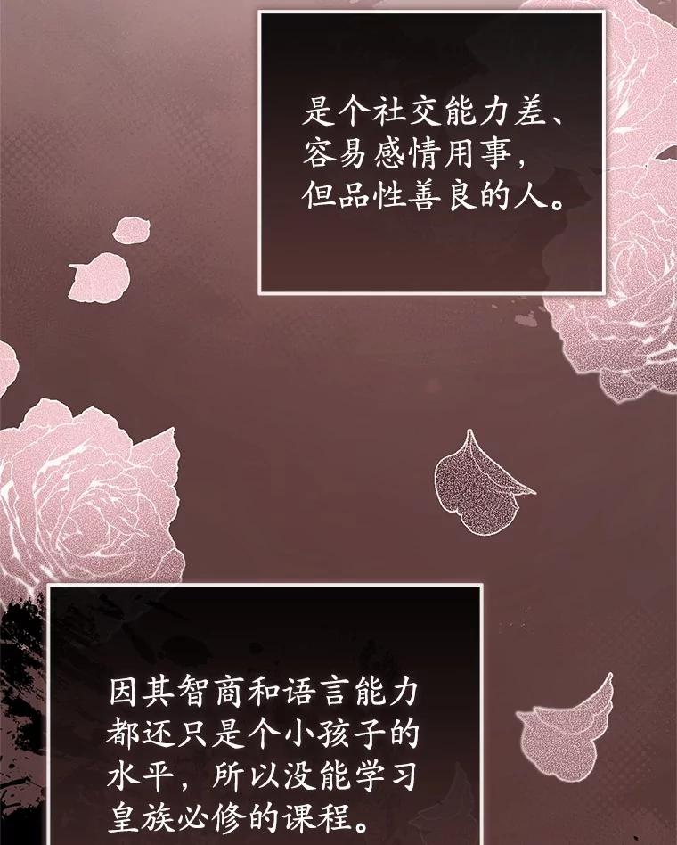 《菲奥尼：预见我与恶魔大公的未来》6.复仇计划 第92页