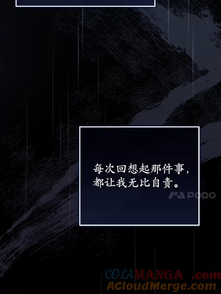 《菲奥尼：预见我与恶魔大公的未来》6.复仇计划 第157页