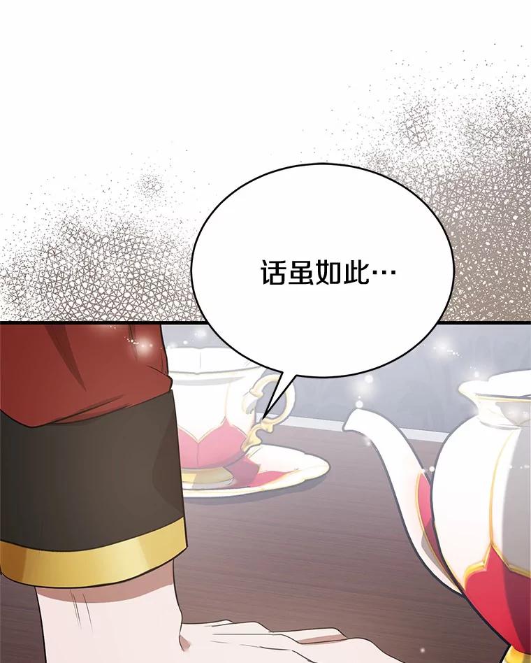 《菲奥尼：预见我与恶魔大公的未来》6.复仇计划 第83页