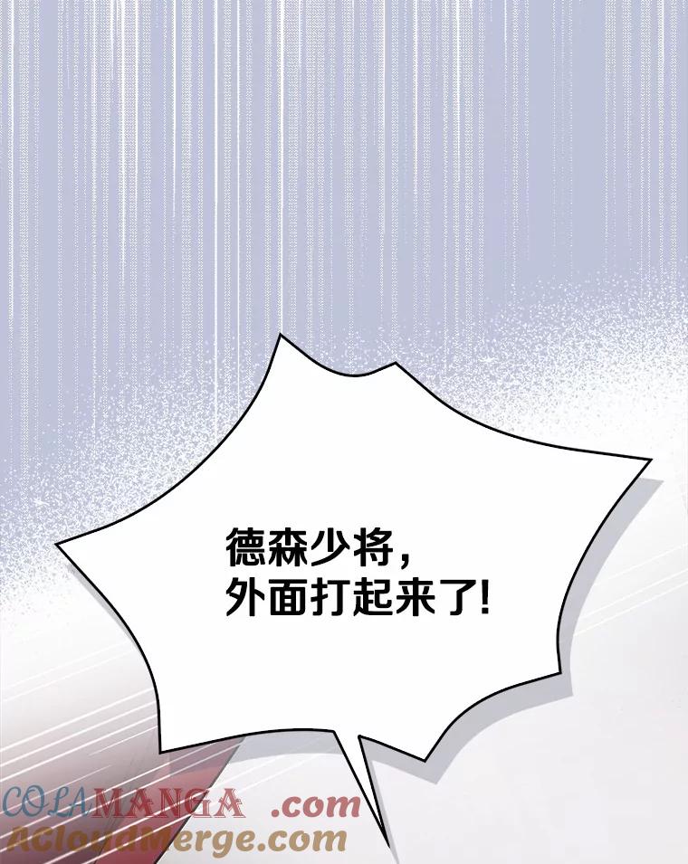 《菲奥尼：预见我与恶魔大公的未来》6.复仇计划 第105页