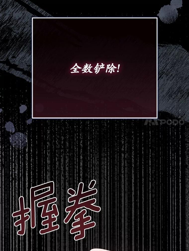 《菲奥尼：预见我与恶魔大公的未来》6.复仇计划 第170页