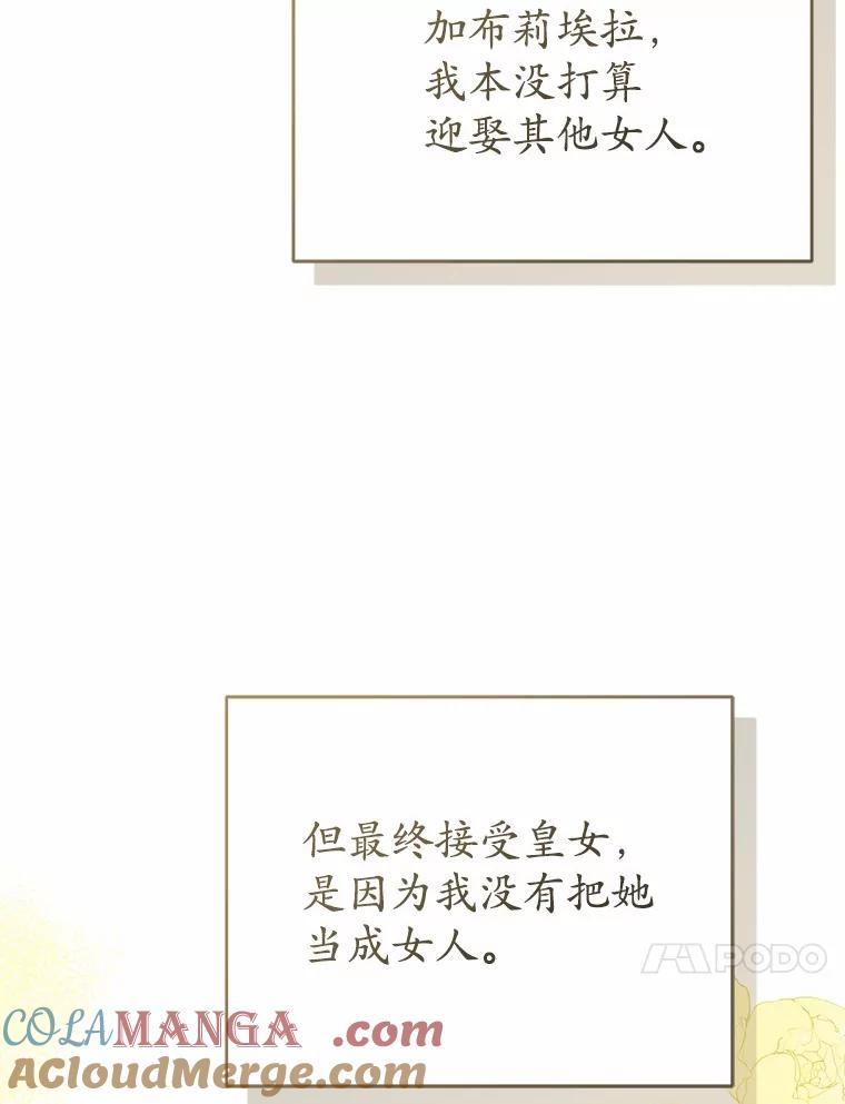 《菲奥尼：预见我与恶魔大公的未来》6.复仇计划 第97页