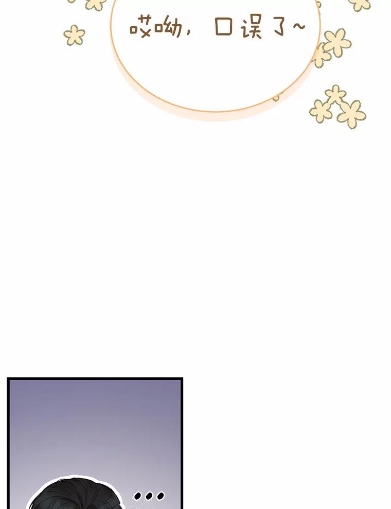 《菲奥尼：预见我与恶魔大公的未来》6.复仇计划 第78页