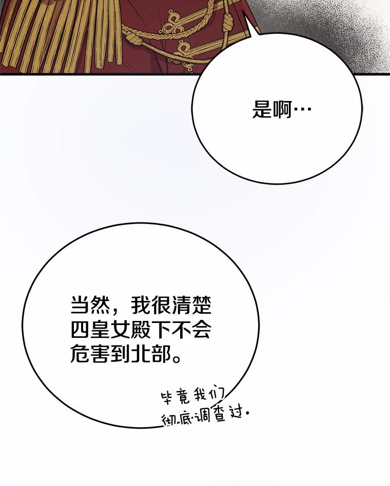 《菲奥尼：预见我与恶魔大公的未来》6.复仇计划 第90页