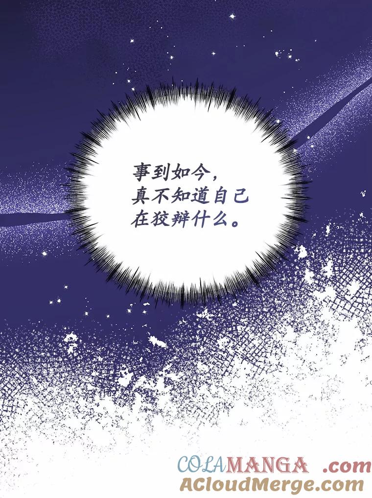 《菲奥尼：预见我与恶魔大公的未来》6.复仇计划 第133页