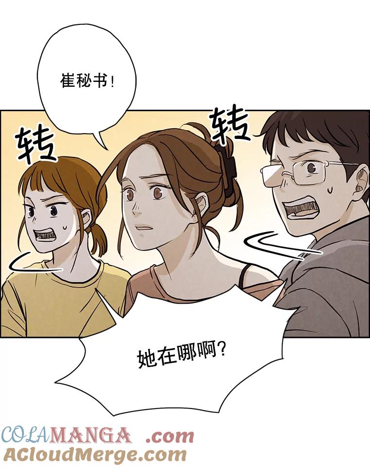 《消失的新郎》7.寻找 第10页