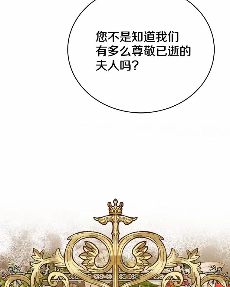《菲奥尼：预见我与恶魔大公的未来》6.复仇计划 第86页