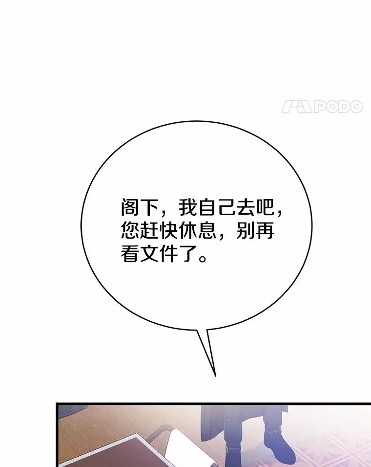 《菲奥尼：预见我与恶魔大公的未来》6.复仇计划 第111页