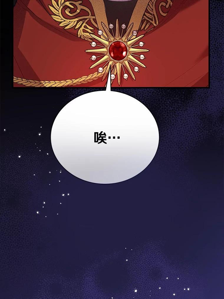《菲奥尼：预见我与恶魔大公的未来》6.复仇计划 第132页