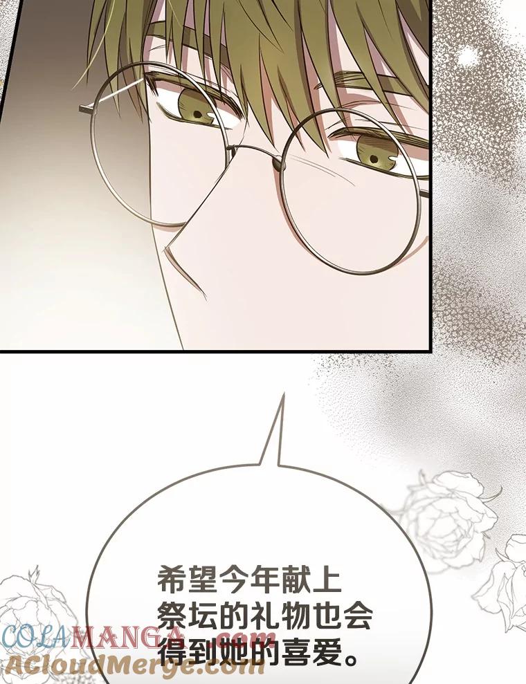 《菲奥尼：预见我与恶魔大公的未来》6.复仇计划 第73页