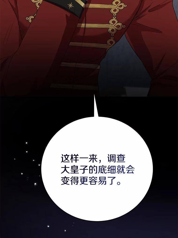 《菲奥尼：预见我与恶魔大公的未来》6.复仇计划 第130页