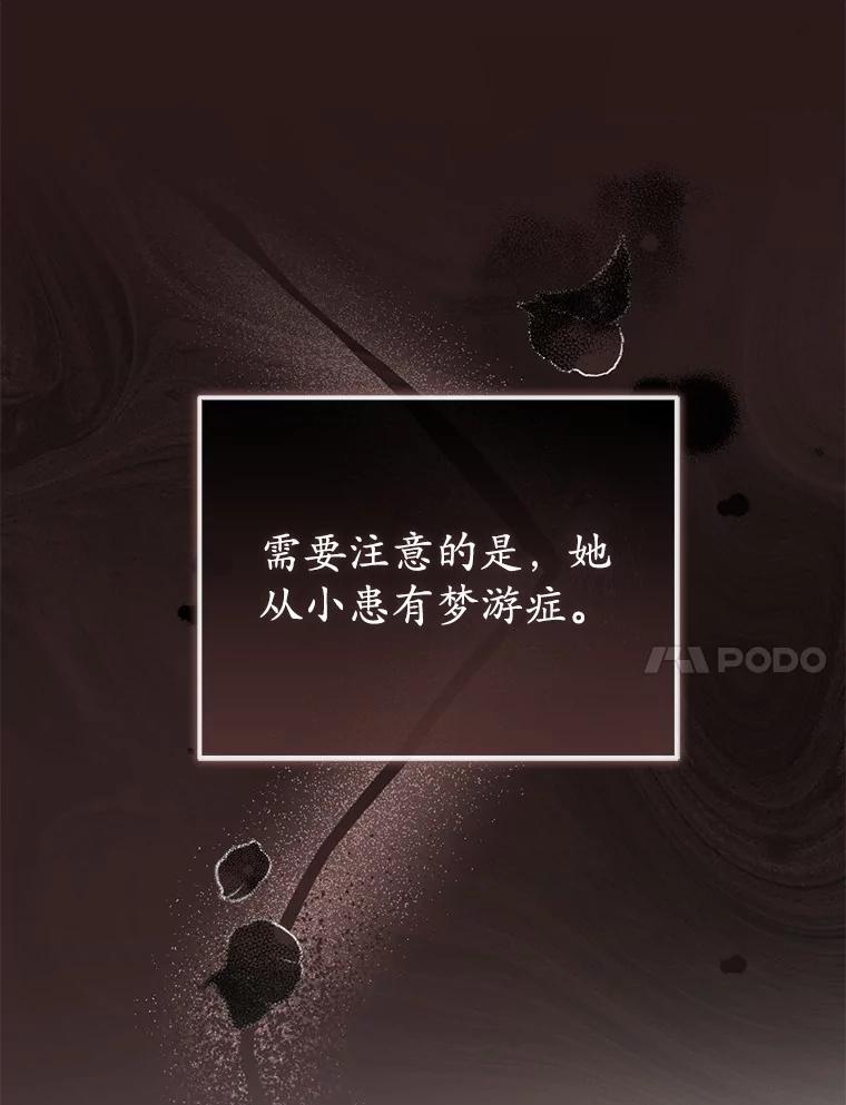 《菲奥尼：预见我与恶魔大公的未来》6.复仇计划 第94页