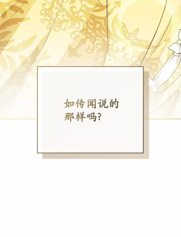 《菲奥尼：预见我与恶魔大公的未来》6.复仇计划 第103页