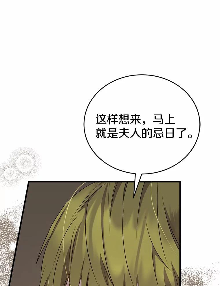 《菲奥尼：预见我与恶魔大公的未来》6.复仇计划 第72页